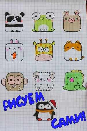 Квадратные рисунки