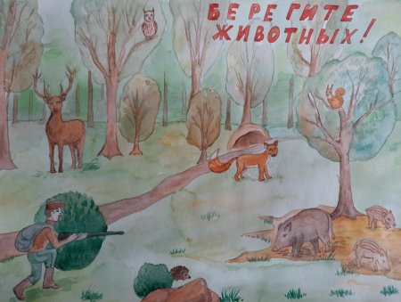 Рисунок берегите животных