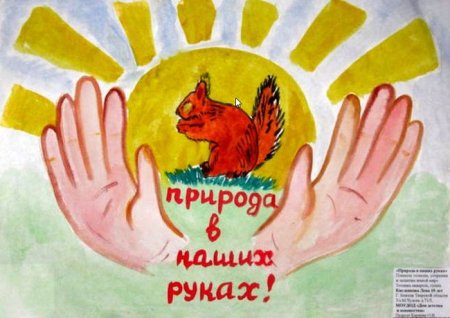 Рисунок берегите животных