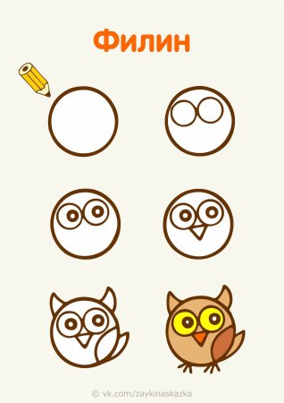 Схемы рисования животных для детей