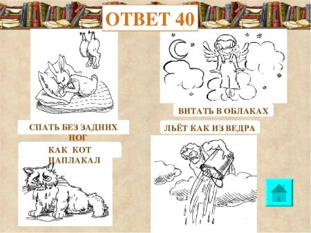 Фразеологизмы в картинках