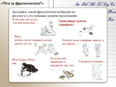 Фразеологизмы раскраски