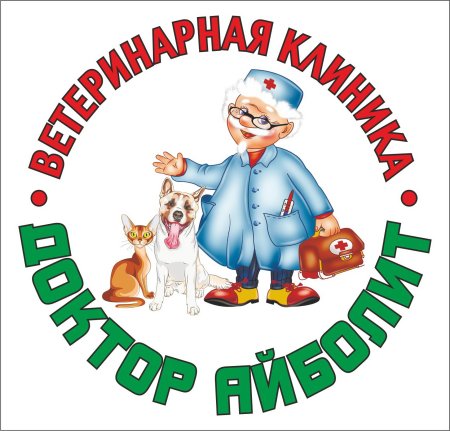 Надпись ветеринарная клиника для детей