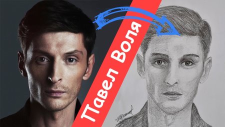 Павел Воля портрет карандашом