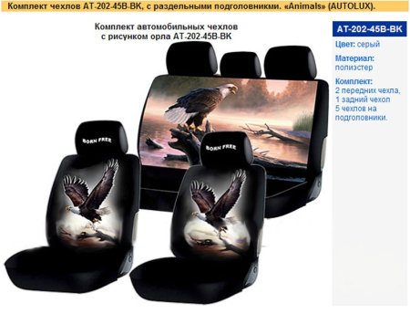 Авточехлы c фоторисунком