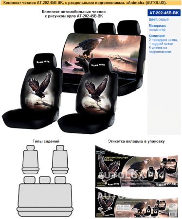 Авточехлы с волками