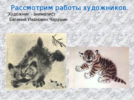 Характер животного 2 класс изо