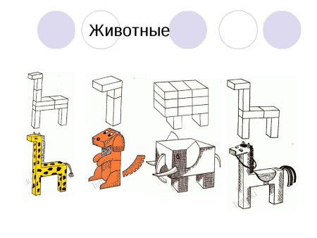 Звери из кубиков