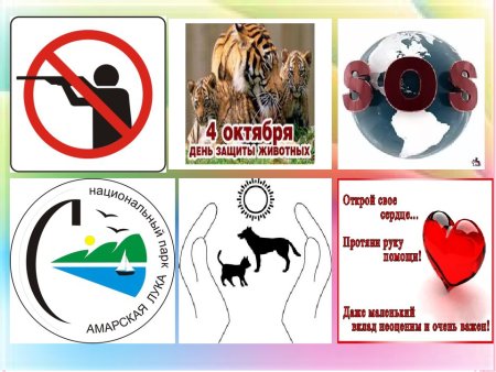 Знак защиты животных