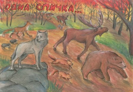 Рисунок на тему животные в опасности