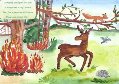 Рисунок на тему охрана животных