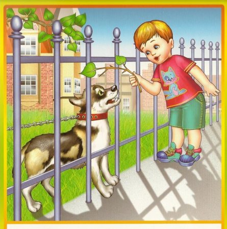 Опасные ситуации для детей