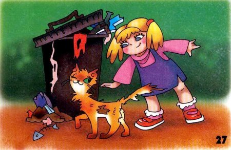 Безопасное поведение с животными