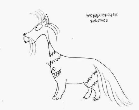 Нарисовать несуществующее животное