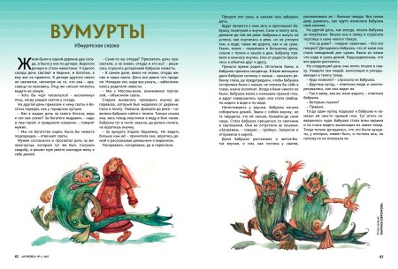 Удмуртская сказка Вумурты герои сказки