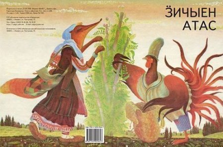 Удмуртские народные сказки для детей