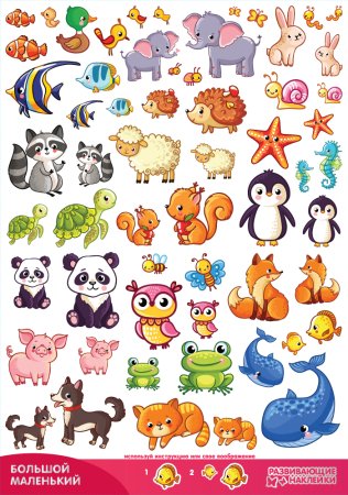 Маленькие наклейки