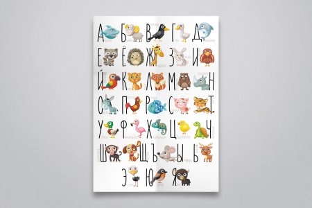 Русский алфавит животные