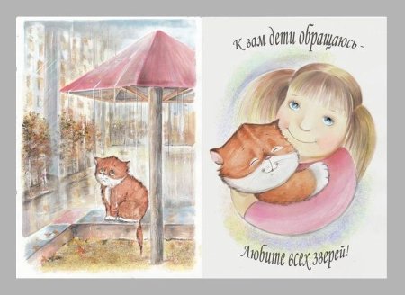 Плакат не бросайте животных