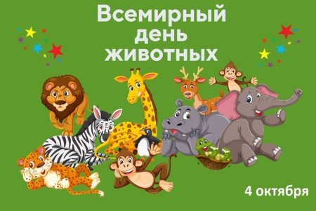 Защита животных раскраска