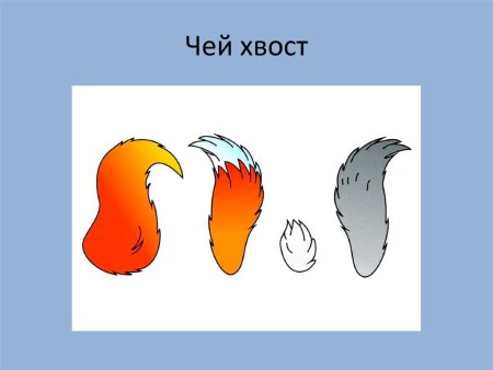 Дидактическая игра "чей хвост"для детей