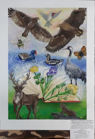 Иллюстрации краснокнижных растений и животных