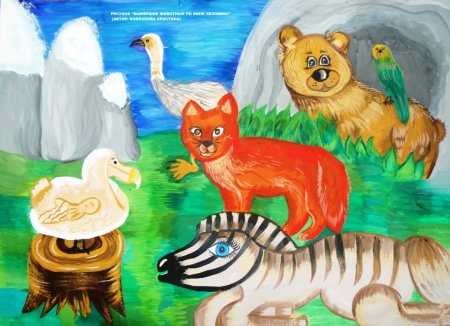 Рисунок на тему охрана животных