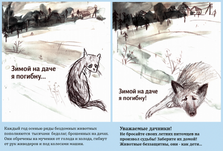 Не бросайте животных