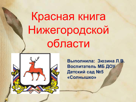 Мир заповедной природы рисунки