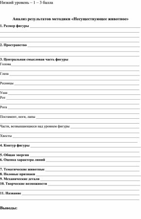 Протокол обследования методика несуществующее животное