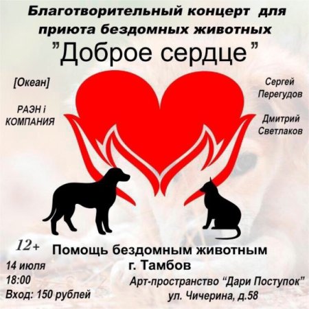 Доброе сердце приют для животных