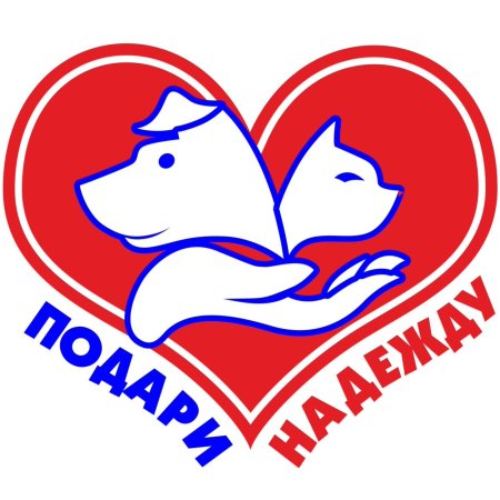 Помощь бездомным животным логотип