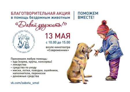 Акция помоги бездомным животным