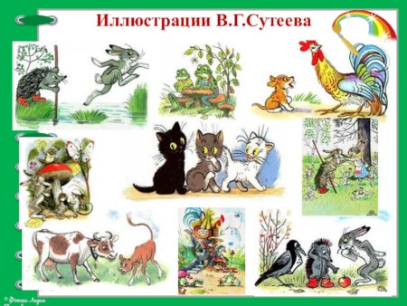 Сутеев Владимир Григорьевич иллюстрации