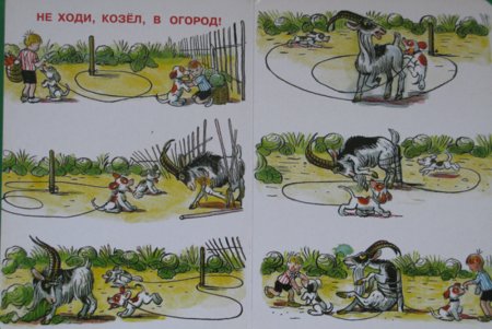 Рассказы в картинках