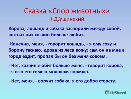 Сказка спор животных