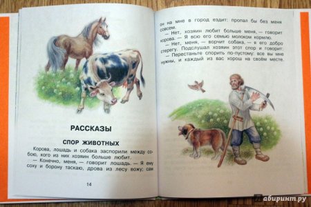 Ушинский рассказы о животных спор животных