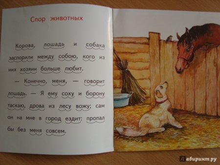 Сказка про домашних животных