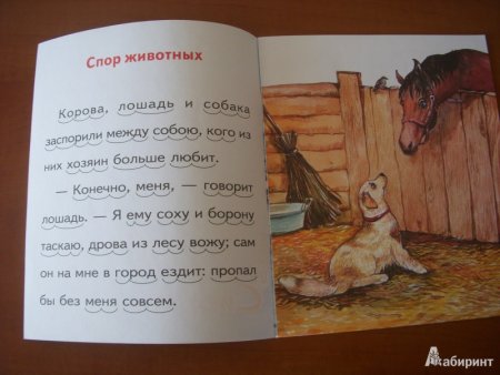 Спор животных Ушинский