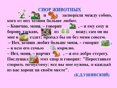 Ушинский бодливая корова сказка