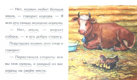 Ушинский к.д. "спор животных"