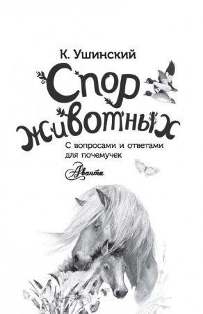 Спор зверей рисунок