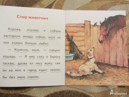 Сказка Ушинского спор животных