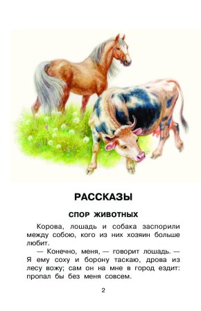 Рассказ спор животных