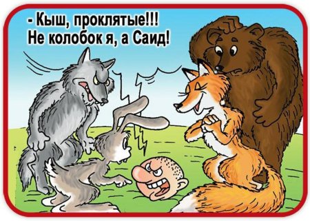 Карикатуры на сказки