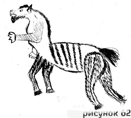 Проективная методика несуществующее животное