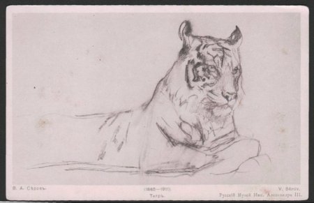 Валентин Серов Лев