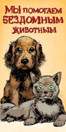 Доброе сердце