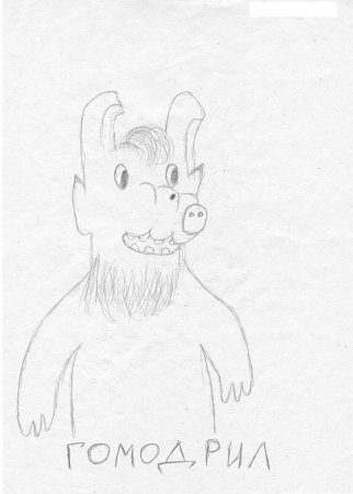 Несуществующее животное