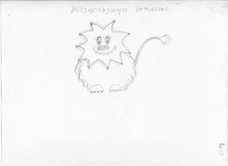 Нарисуйте несуществующее животное ЦПД